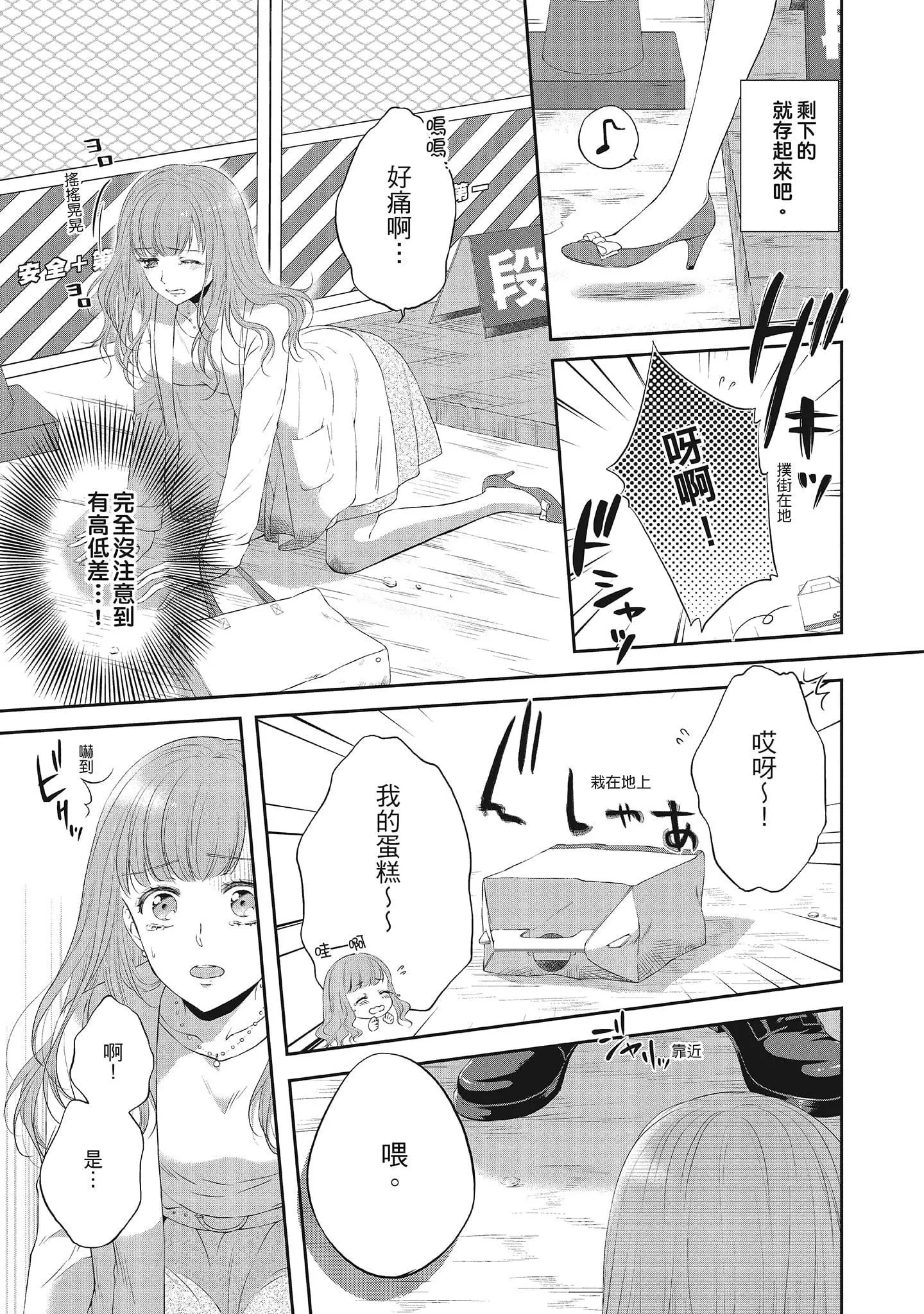 [三夏]肉肉女友與甜食男友～甜膩系床上減肥大作戰～[三夏]肉肉女友與甜食男友～甜膩系床上減肥大作戰～