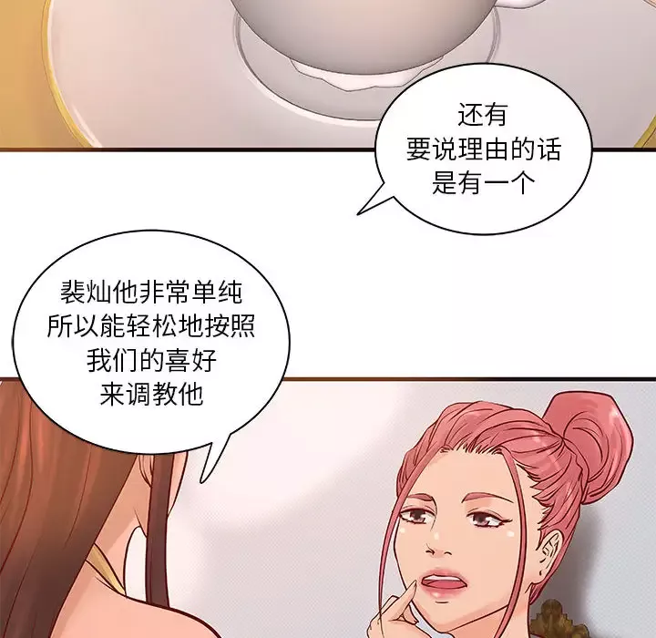 成人俱乐部-第16话 - 图片 50