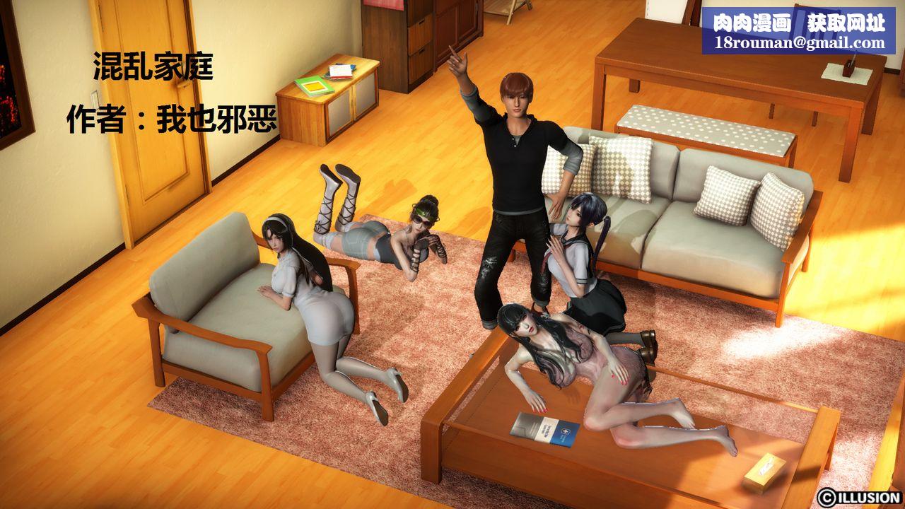 [3D]混乱傢庭第01话