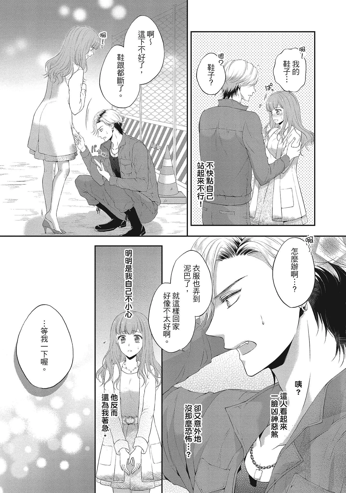 [三夏]肉肉女友與甜食男友～甜膩系床上減肥大作戰～[三夏]肉肉女友與甜食男友～甜膩系床上減肥大作戰～
