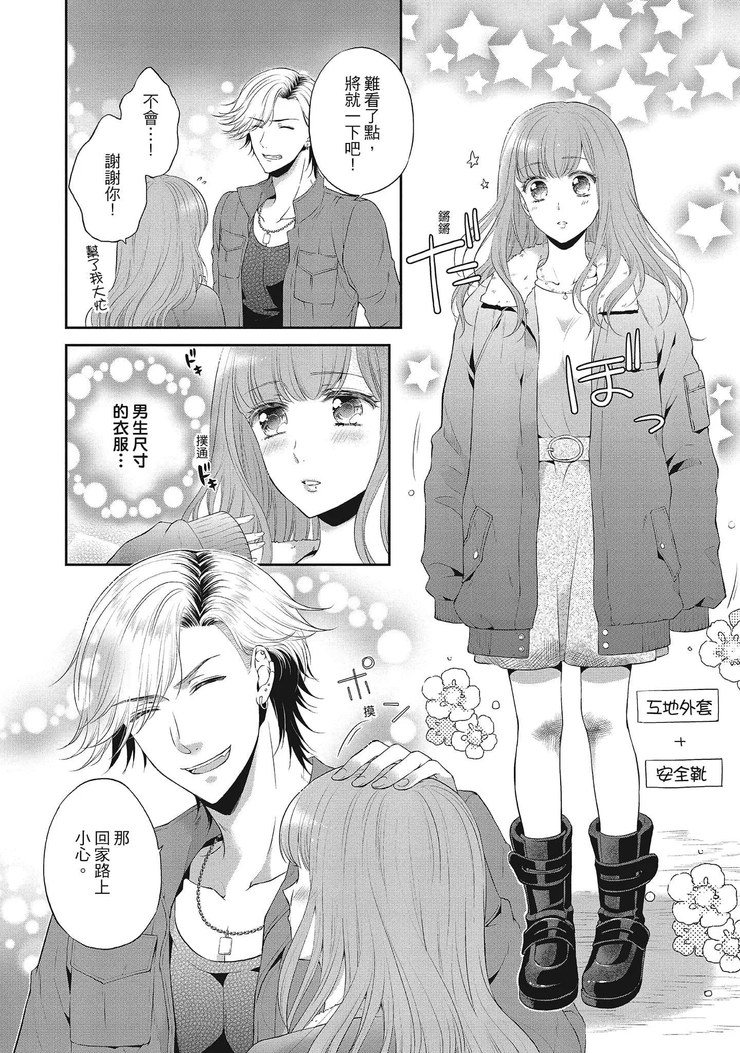 [三夏]肉肉女友與甜食男友～甜膩系床上減肥大作戰～[三夏]肉肉女友與甜食男友～甜膩系床上減肥大作戰～