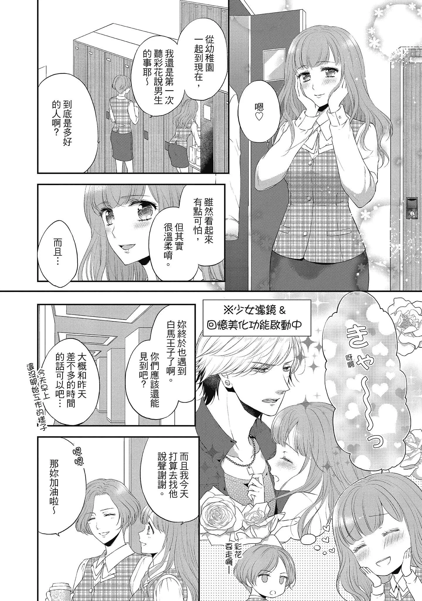 [三夏]肉肉女友与甜食男友～甜腻系床上减肥大作战～-[三夏]肉肉女友与甜食男友～甜腻系床上减肥大作战～ - 图片 82
