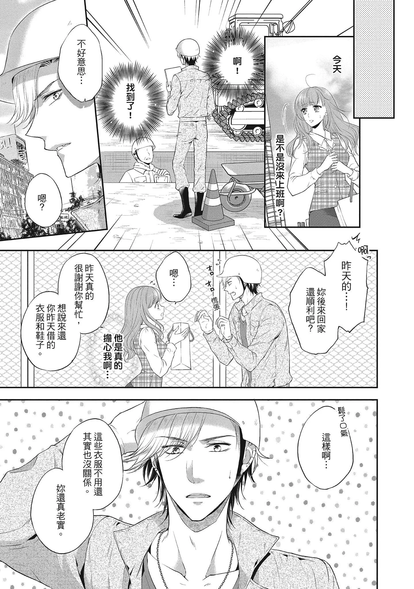 [三夏]肉肉女友与甜食男友～甜腻系床上减肥大作战～-[三夏]肉肉女友与甜食男友～甜腻系床上减肥大作战～ - 图片 83