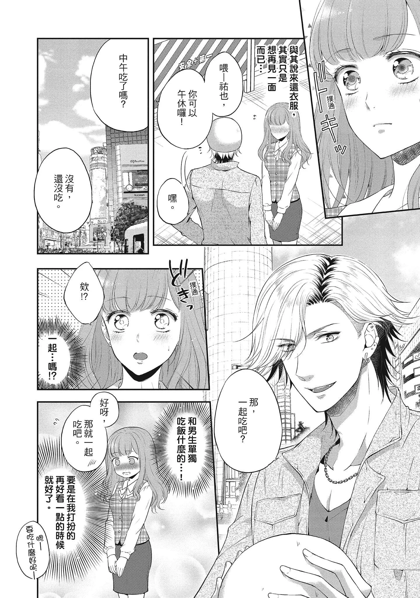 [三夏]肉肉女友與甜食男友～甜膩系床上減肥大作戰～[三夏]肉肉女友與甜食男友～甜膩系床上減肥大作戰～
