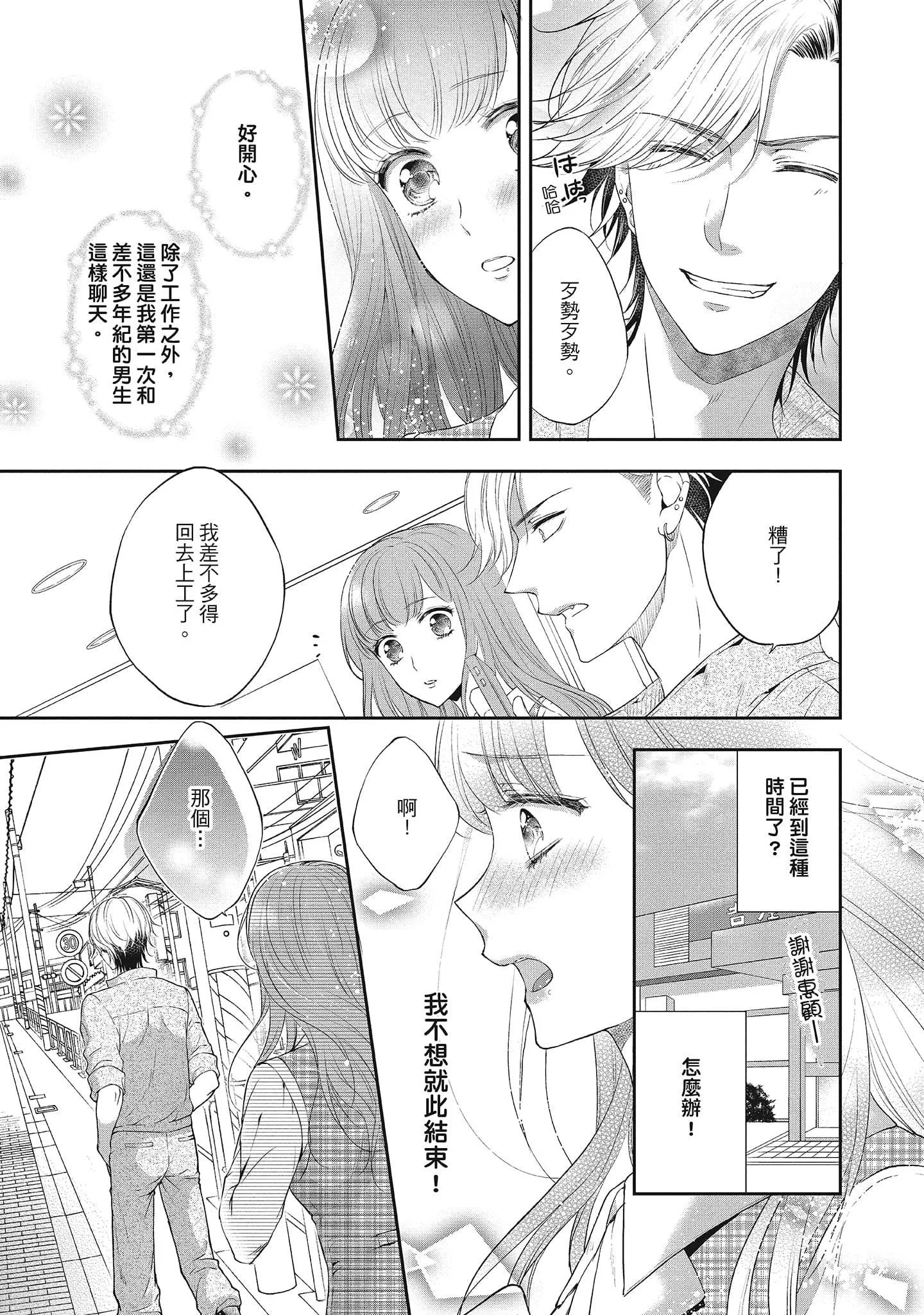 [三夏]肉肉女友与甜食男友～甜腻系床上减肥大作战～-[三夏]肉肉女友与甜食男友～甜腻系床上减肥大作战～ - 图片 87