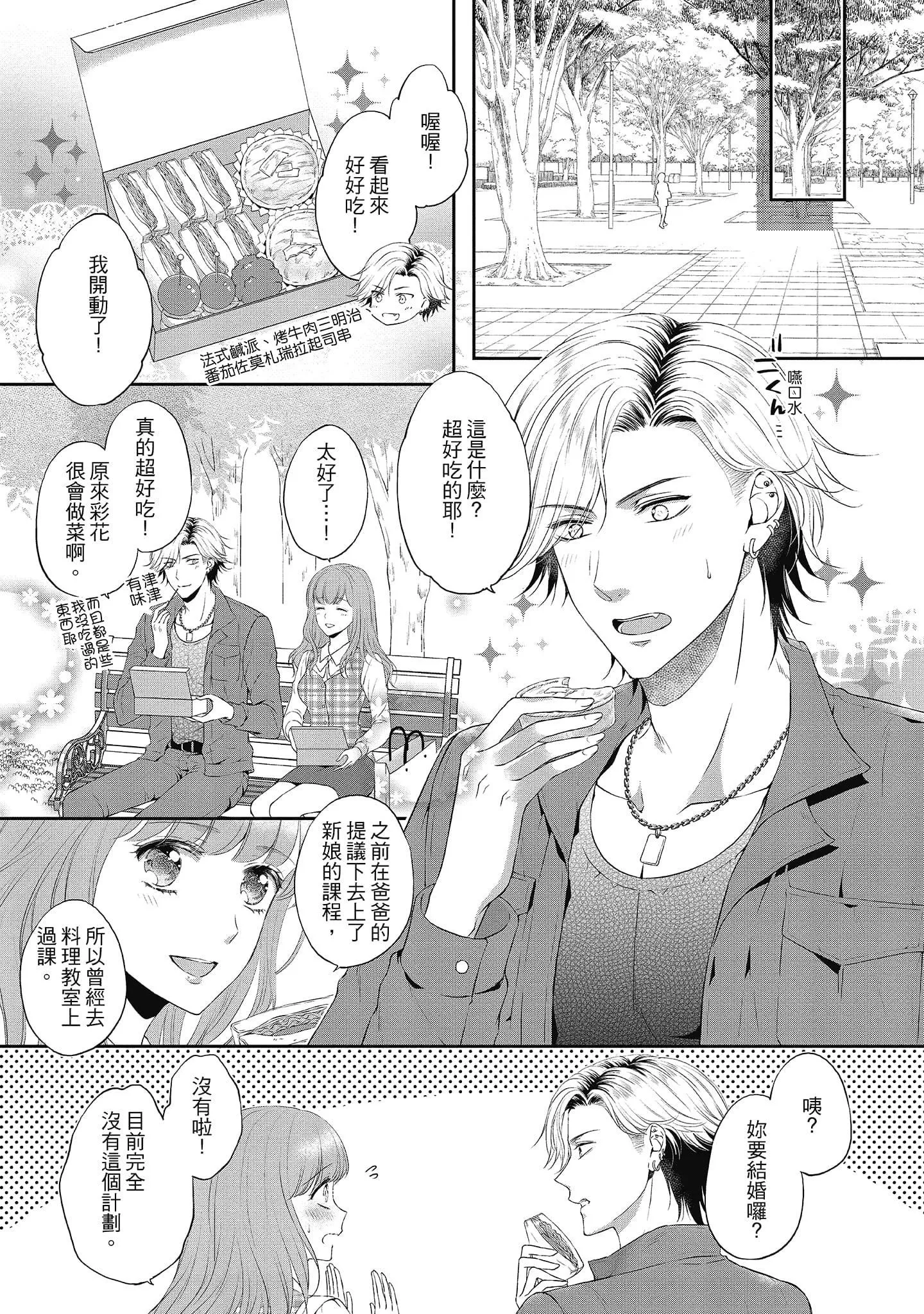 [三夏]肉肉女友與甜食男友～甜膩系床上減肥大作戰～[三夏]肉肉女友與甜食男友～甜膩系床上減肥大作戰～