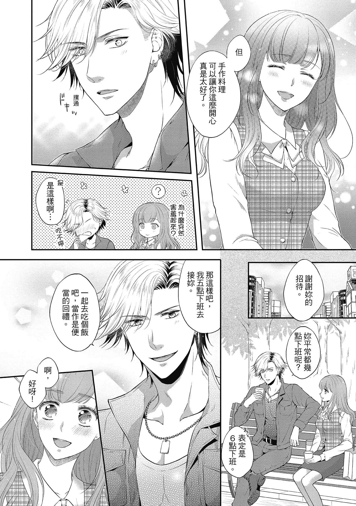 [三夏]肉肉女友与甜食男友～甜腻系床上减肥大作战～-[三夏]肉肉女友与甜食男友～甜腻系床上减肥大作战～ - 图片 92