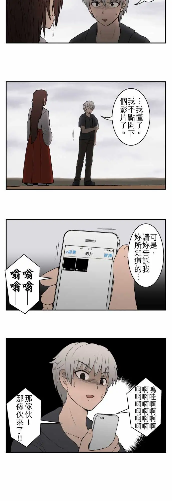 鬼来讯第9话选择5/5