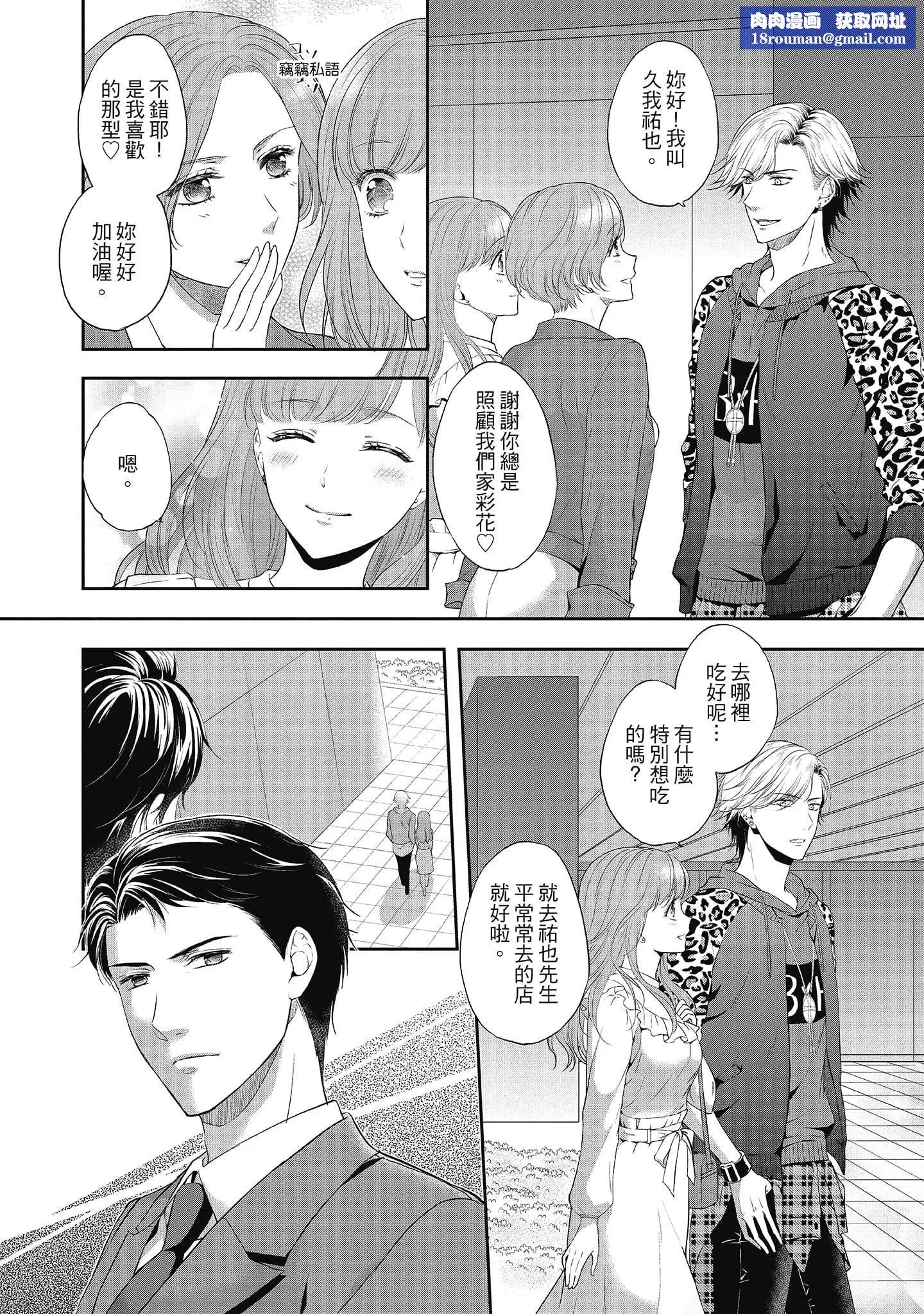 [三夏]肉肉女友与甜食男友～甜腻系床上减肥大作战～-[三夏]肉肉女友与甜食男友～甜腻系床上减肥大作战～ - 图片 94