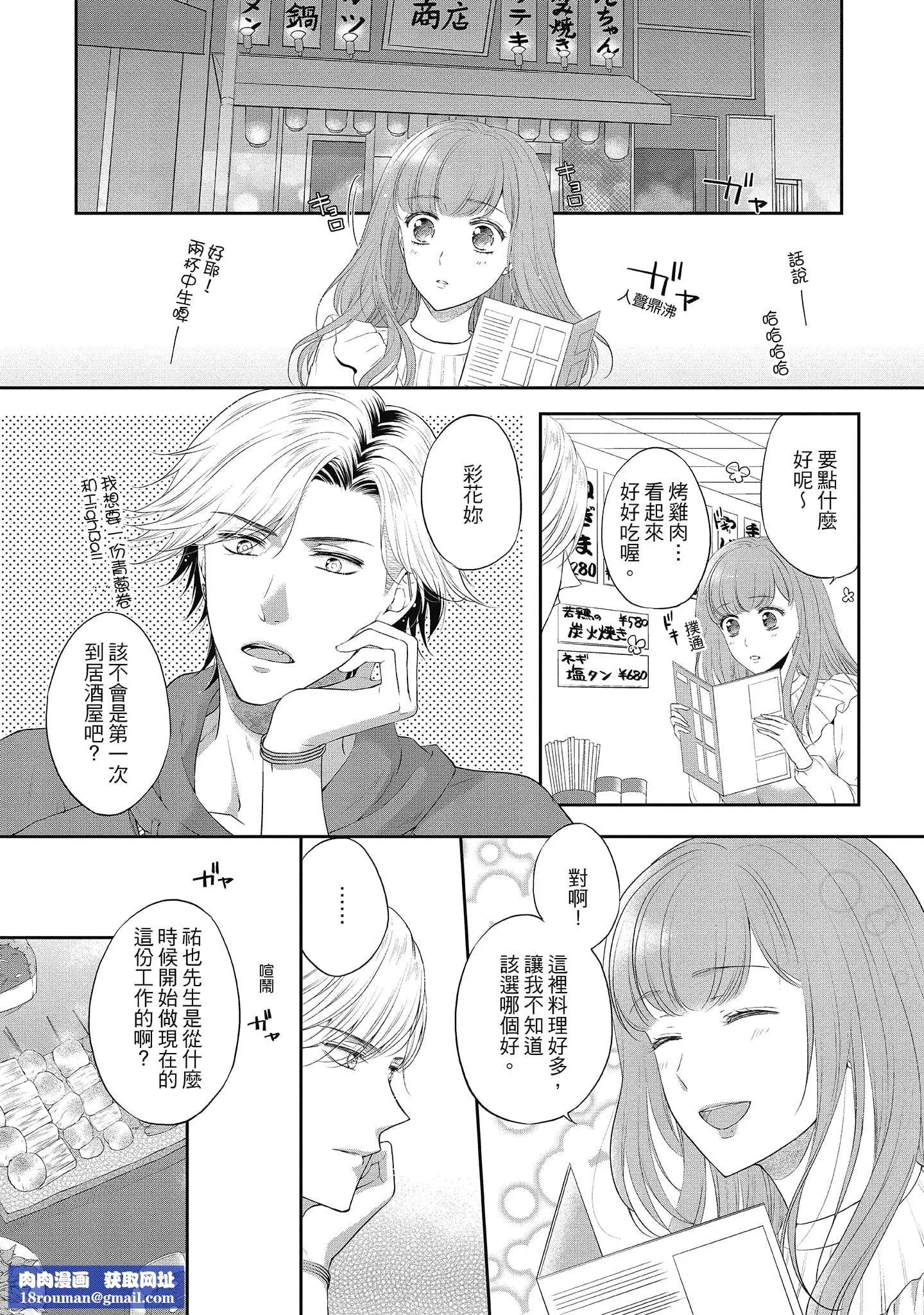 [三夏]肉肉女友與甜食男友～甜膩系床上減肥大作戰～[三夏]肉肉女友與甜食男友～甜膩系床上減肥大作戰～