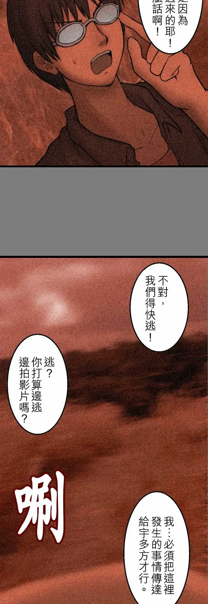 鬼来讯第9话选择5/5