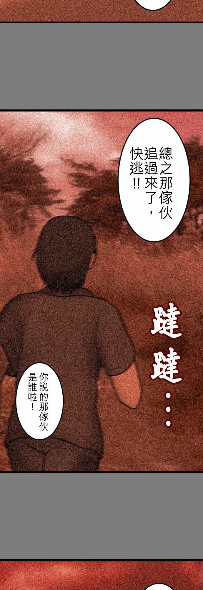 鬼来讯第9话选择5/5