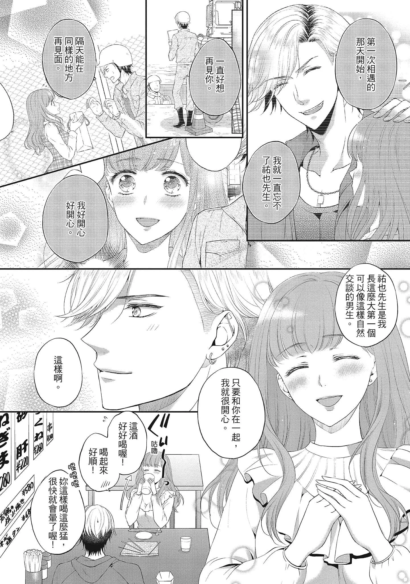[三夏]肉肉女友與甜食男友～甜膩系床上減肥大作戰～[三夏]肉肉女友與甜食男友～甜膩系床上減肥大作戰～