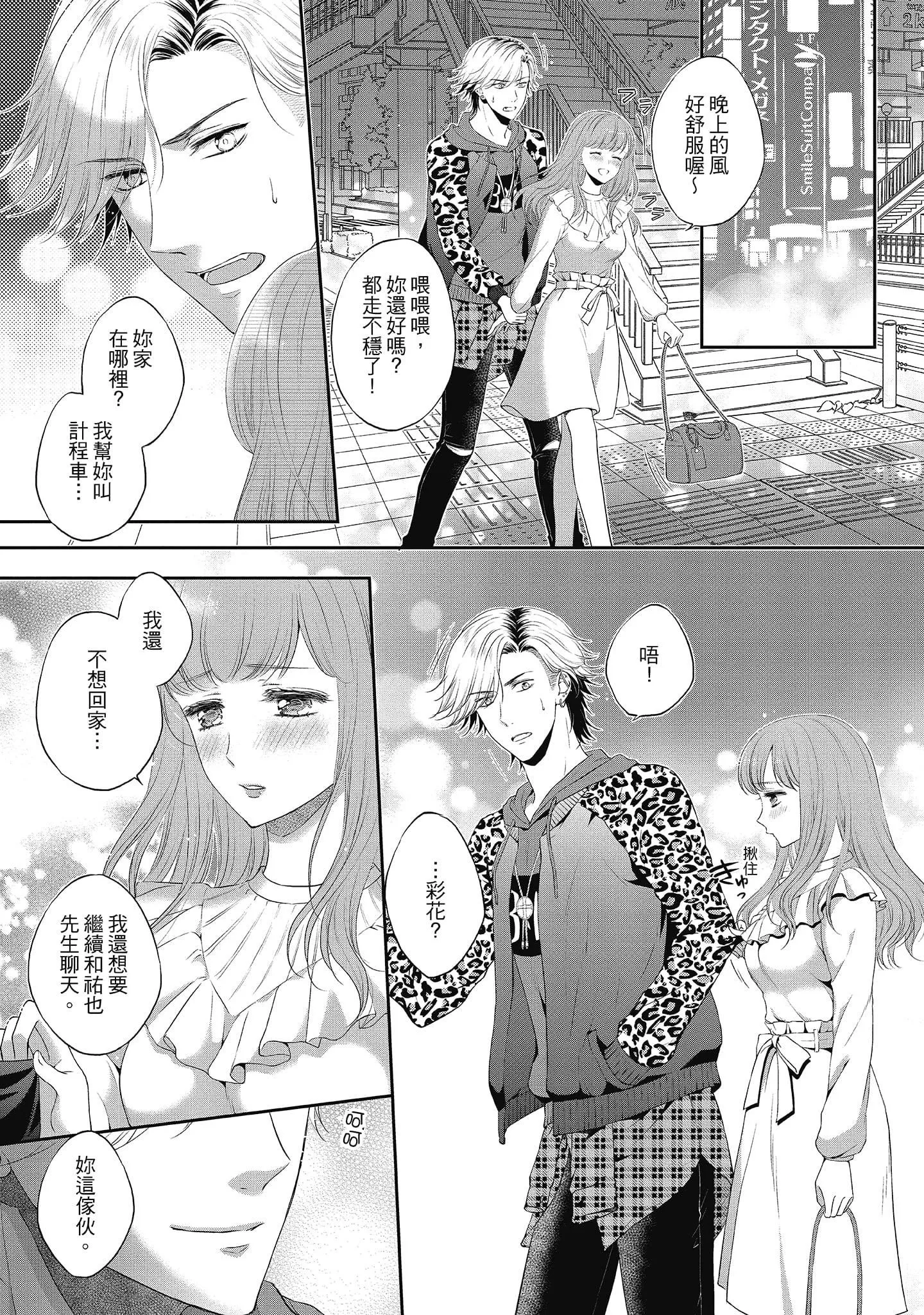 [三夏]肉肉女友与甜食男友～甜腻系床上减肥大作战～-[三夏]肉肉女友与甜食男友～甜腻系床上减肥大作战～ - 图片 99