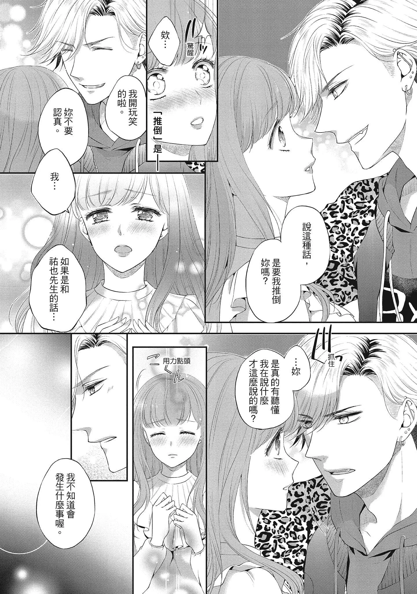 [三夏]肉肉女友与甜食男友～甜腻系床上减肥大作战～-[三夏]肉肉女友与甜食男友～甜腻系床上减肥大作战～ - 图片 100