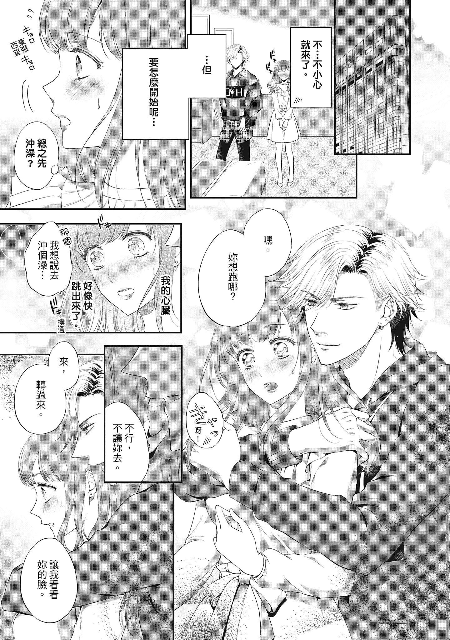 [三夏]肉肉女友与甜食男友～甜腻系床上减肥大作战～[三夏]肉肉女友与甜食男友～甜腻系床上减肥大作战～