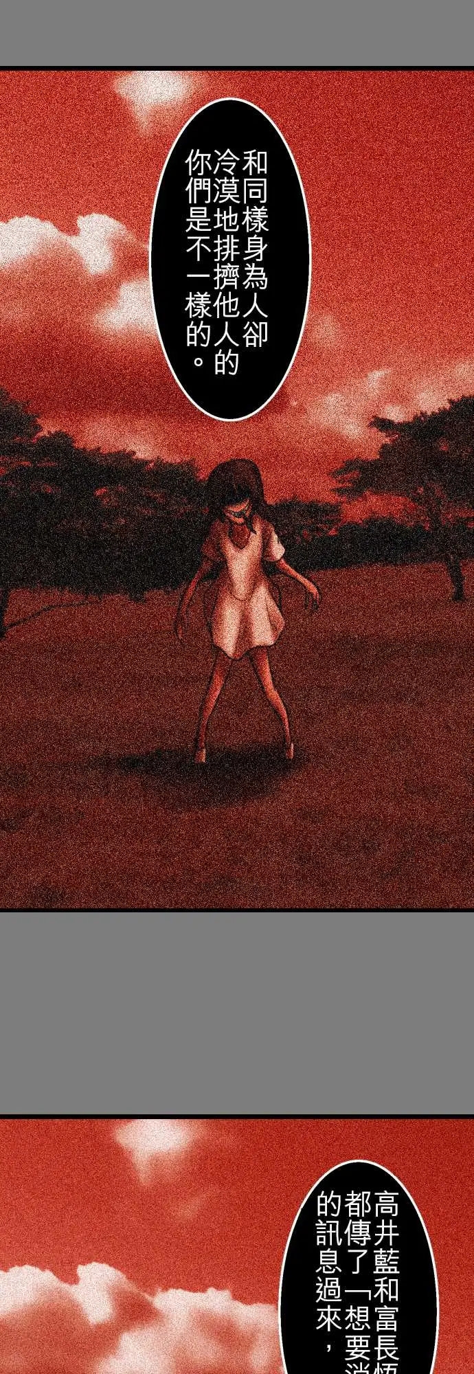 鬼来讯第9话选择5/5