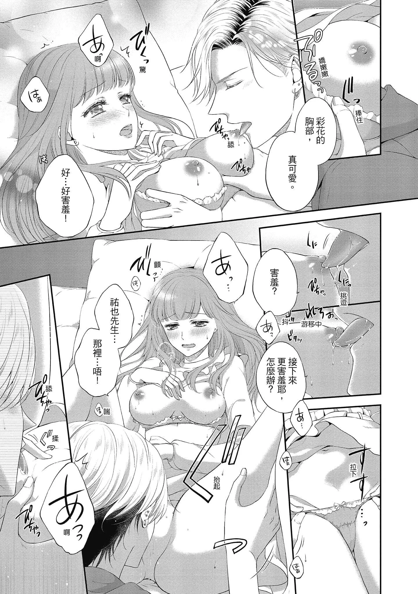 [三夏]肉肉女友与甜食男友～甜腻系床上减肥大作战～-[三夏]肉肉女友与甜食男友～甜腻系床上减肥大作战～ - 图片 103