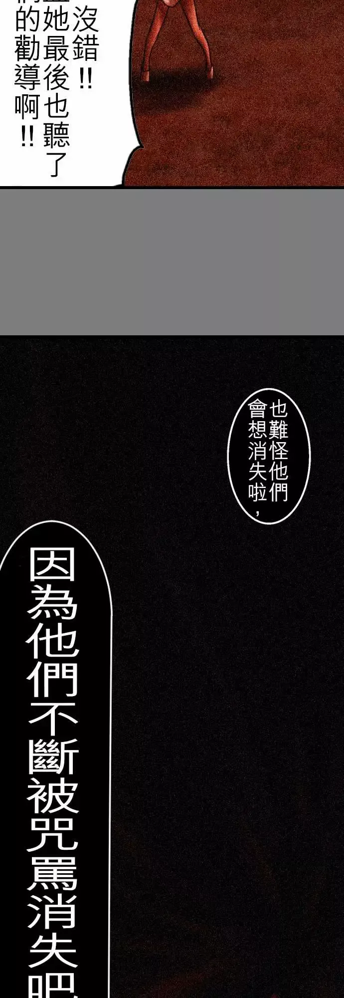鬼来讯-第9话选择5/5 - 图片 18