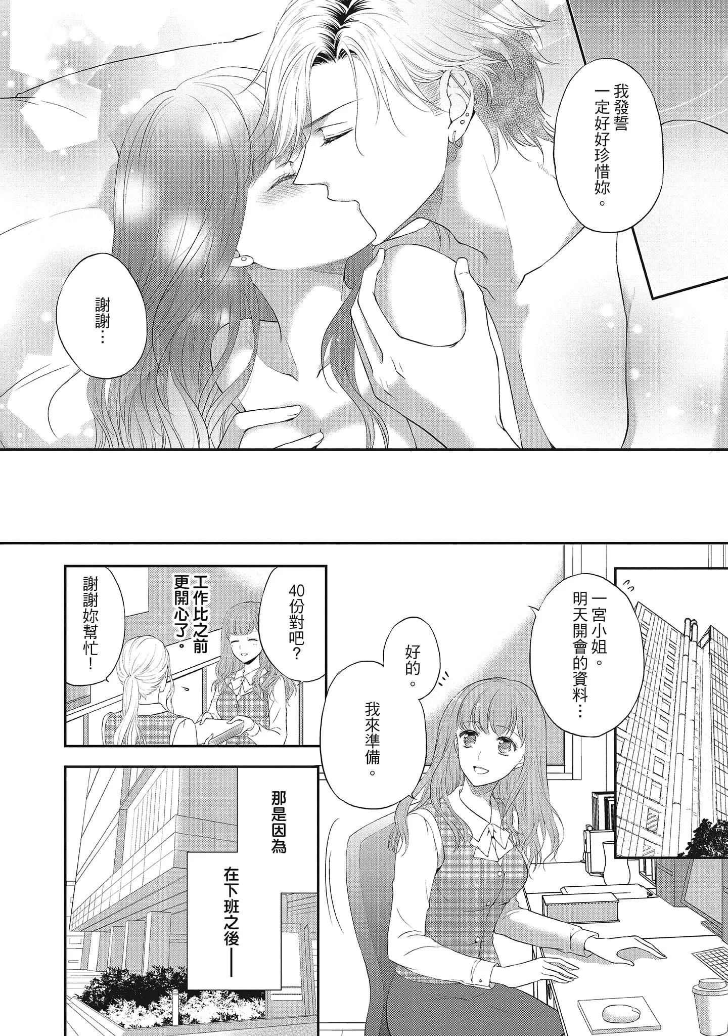 [三夏]肉肉女友與甜食男友～甜膩系床上減肥大作戰～[三夏]肉肉女友與甜食男友～甜膩系床上減肥大作戰～