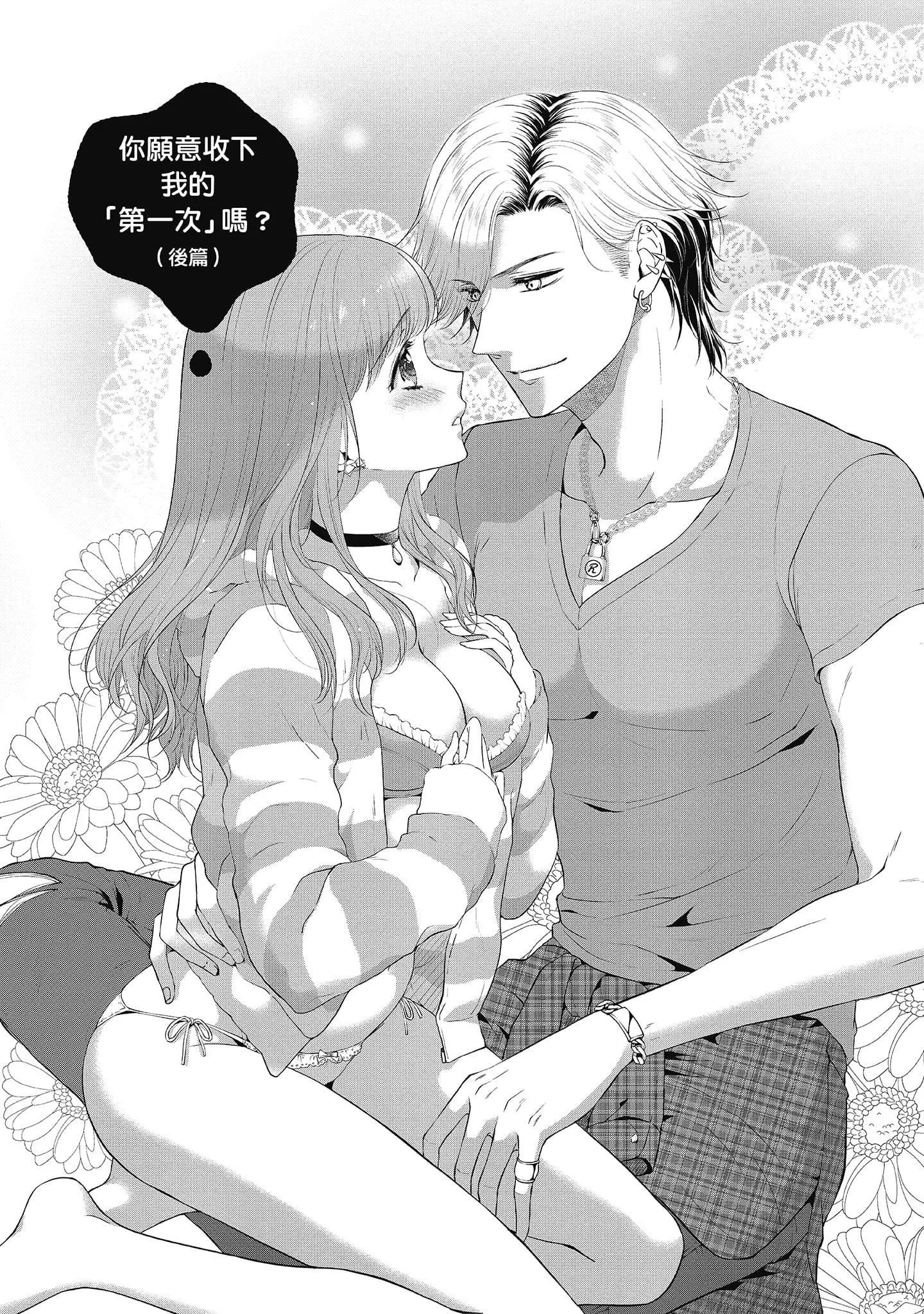 [三夏]肉肉女友与甜食男友～甜腻系床上减肥大作战～-[三夏]肉肉女友与甜食男友～甜腻系床上减肥大作战～ - 图片 111