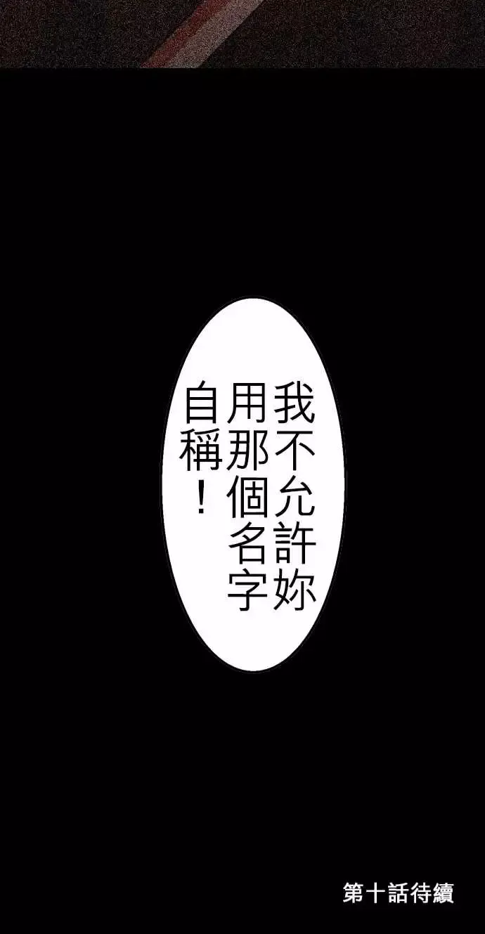 鬼来讯-第9话选择5/5 - 图片 25