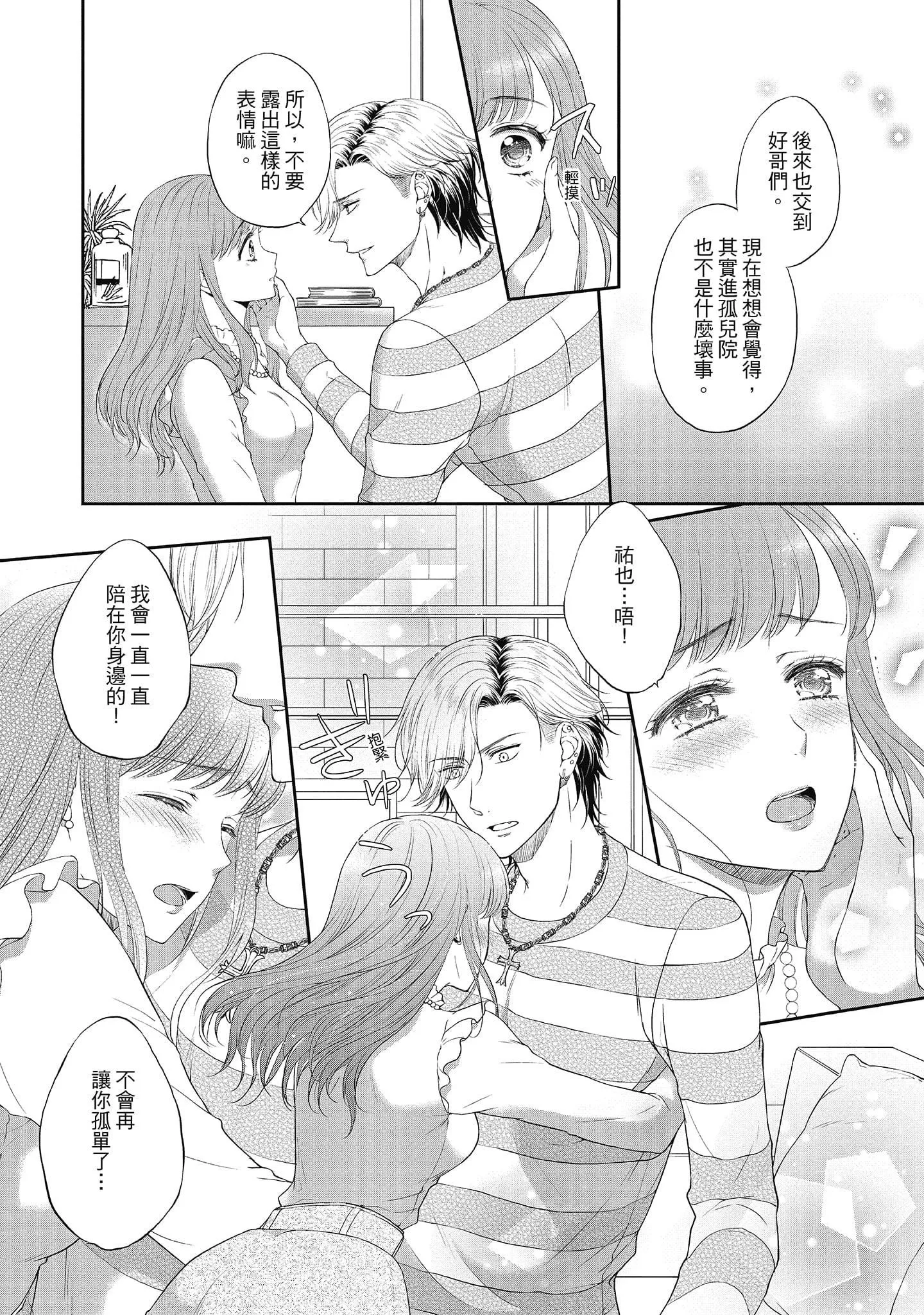 [三夏]肉肉女友與甜食男友～甜膩系床上減肥大作戰～[三夏]肉肉女友與甜食男友～甜膩系床上減肥大作戰～