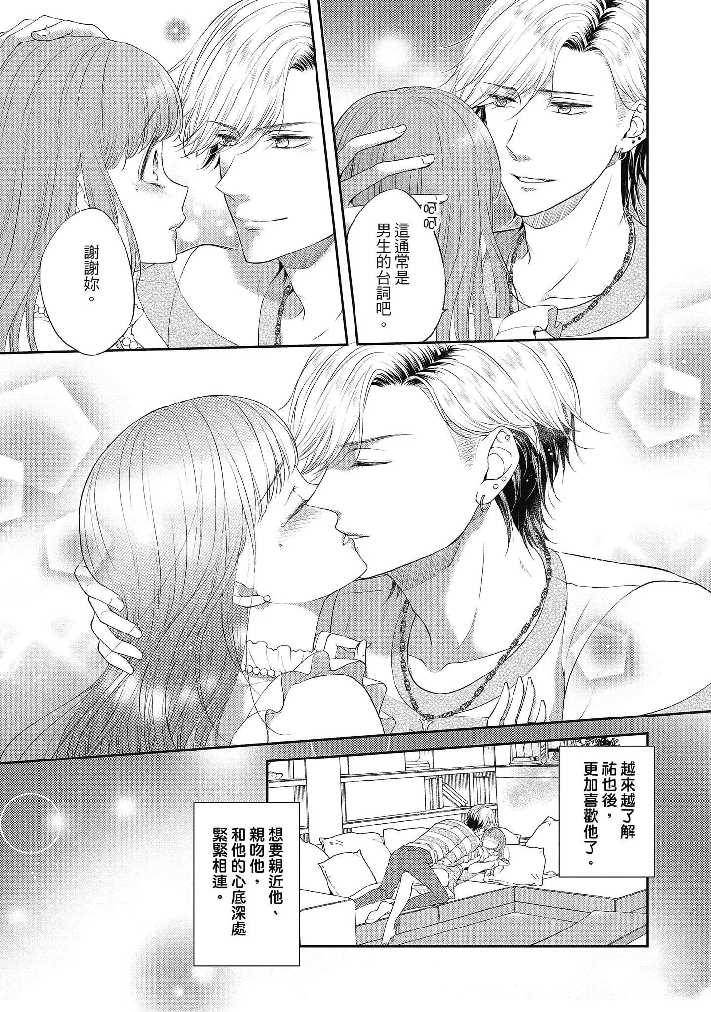 [三夏]肉肉女友与甜食男友～甜腻系床上减肥大作战～-[三夏]肉肉女友与甜食男友～甜腻系床上减肥大作战～ - 图片 115