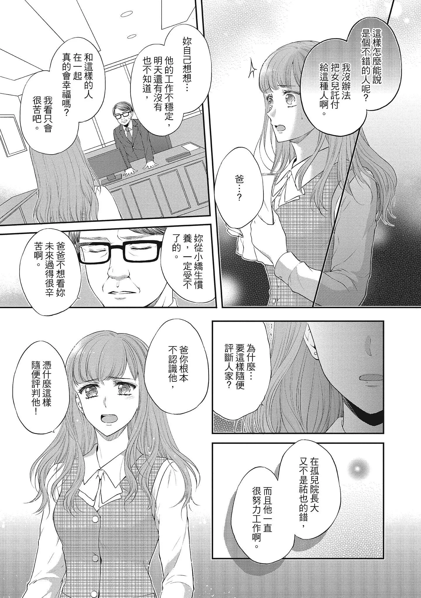 [三夏]肉肉女友與甜食男友～甜膩系床上減肥大作戰～[三夏]肉肉女友與甜食男友～甜膩系床上減肥大作戰～