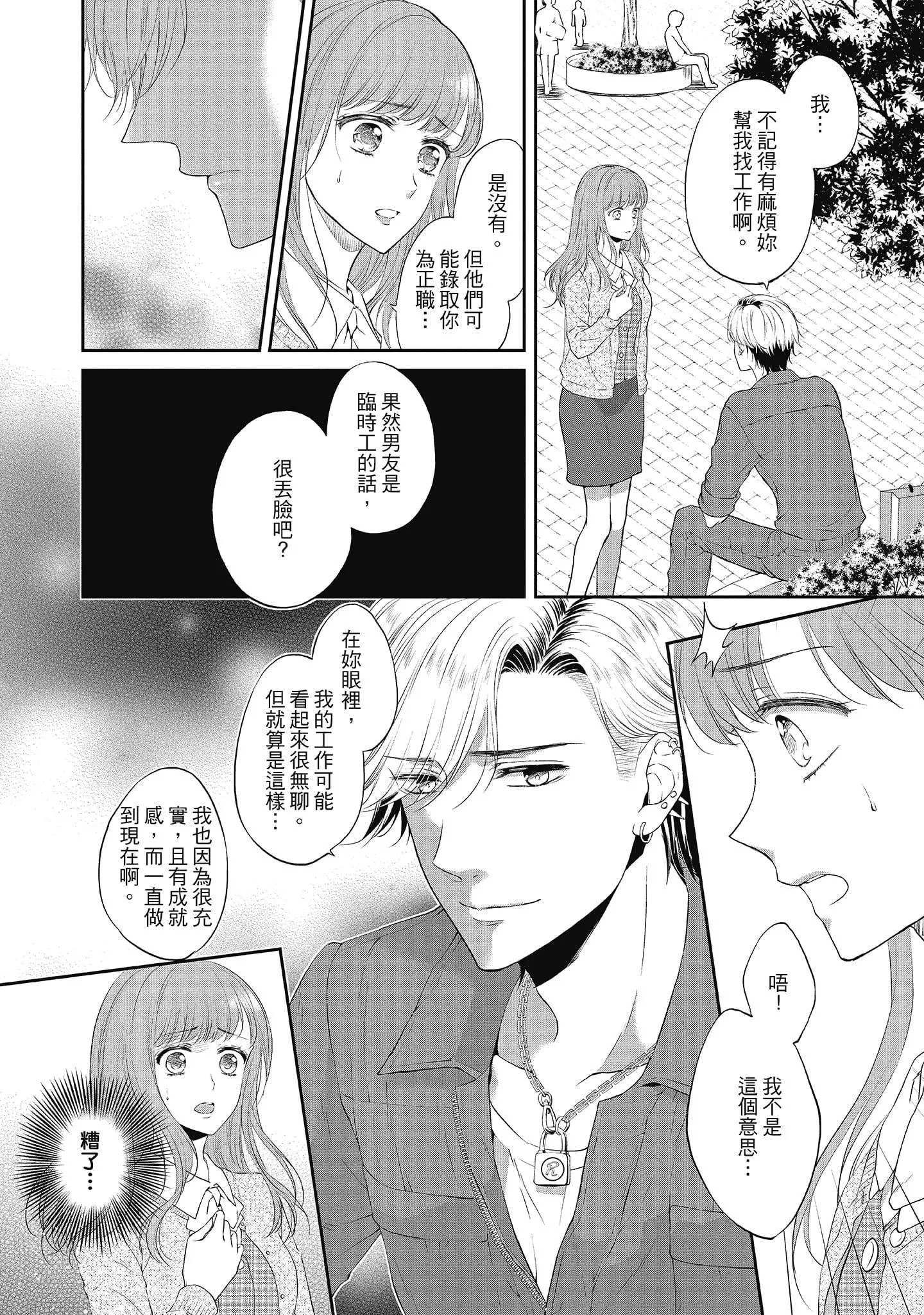 [三夏]肉肉女友与甜食男友～甜腻系床上减肥大作战～-[三夏]肉肉女友与甜食男友～甜腻系床上减肥大作战～ - 图片 122
