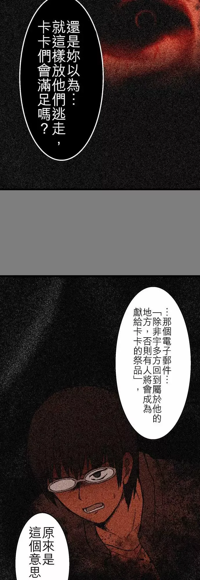 鬼来讯第10话异界1/4