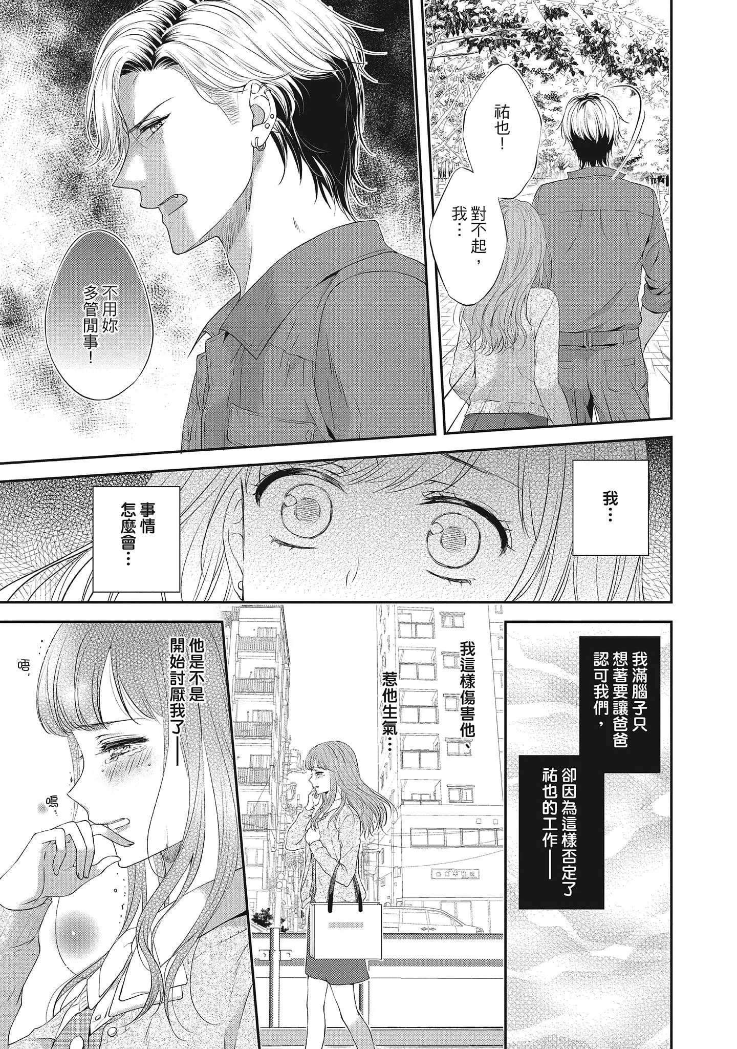 [三夏]肉肉女友與甜食男友～甜膩系床上減肥大作戰～[三夏]肉肉女友與甜食男友～甜膩系床上減肥大作戰～