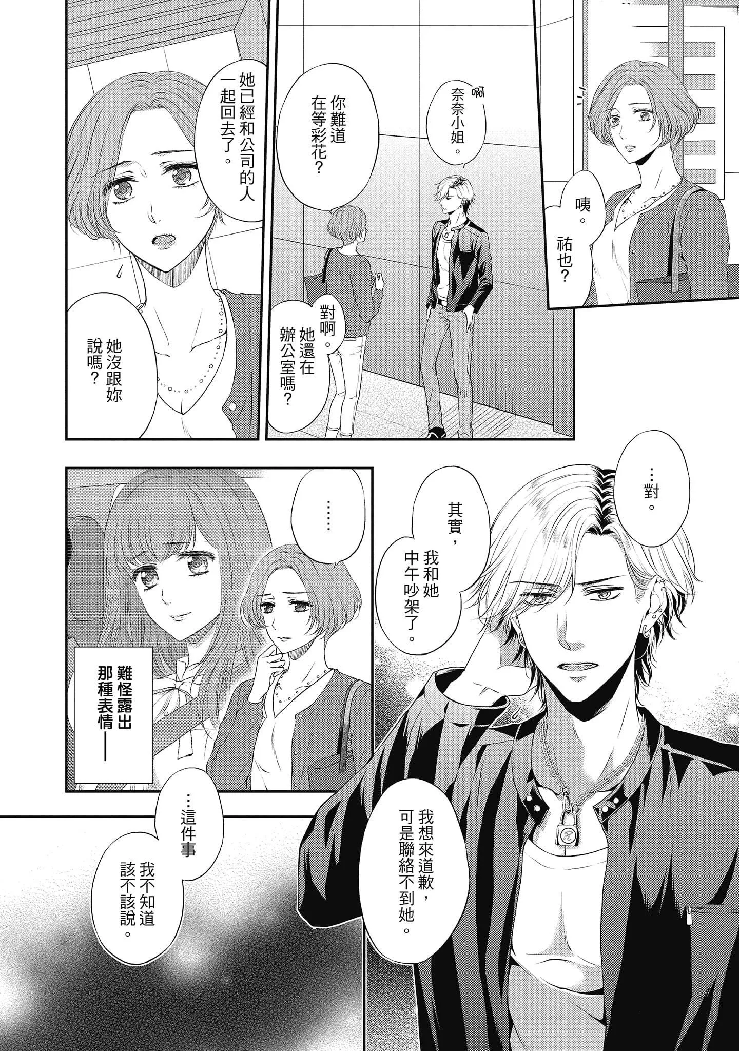 [三夏]肉肉女友與甜食男友～甜膩系床上減肥大作戰～[三夏]肉肉女友與甜食男友～甜膩系床上減肥大作戰～