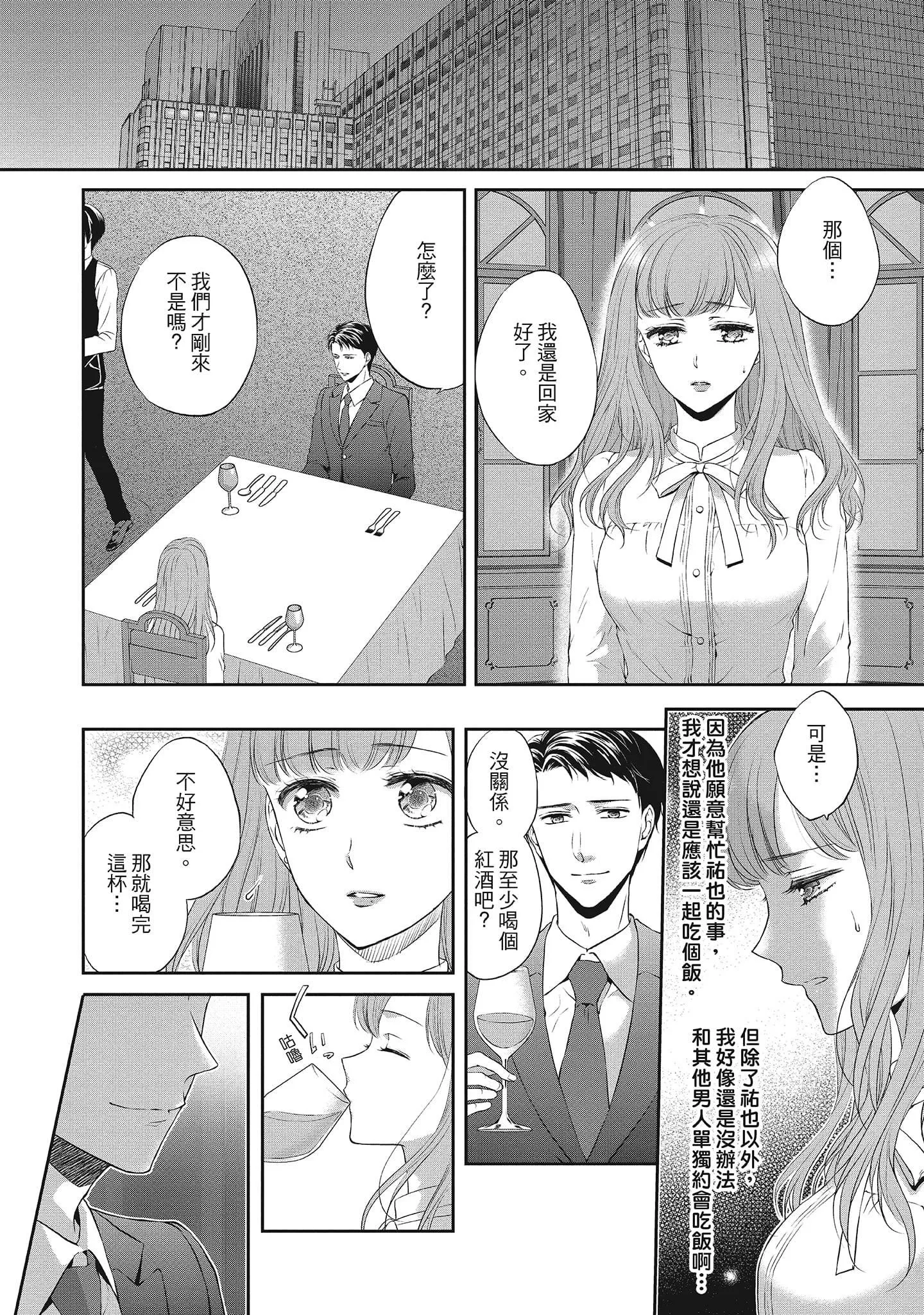 [三夏]肉肉女友与甜食男友～甜腻系床上减肥大作战～-[三夏]肉肉女友与甜食男友～甜腻系床上减肥大作战～ - 图片 128