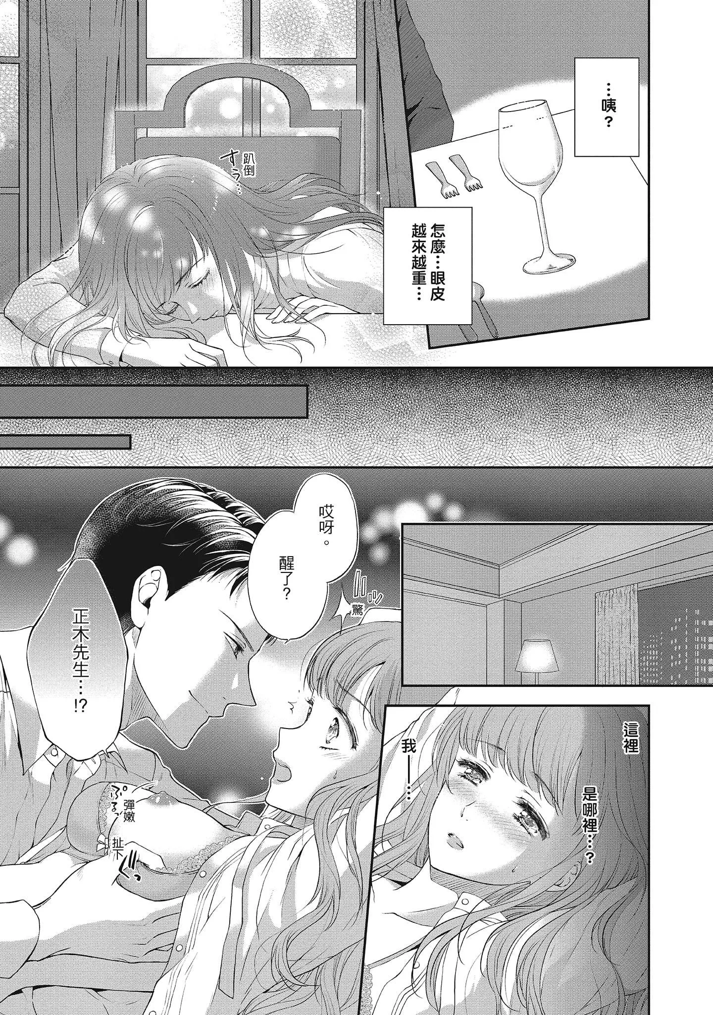 [三夏]肉肉女友与甜食男友～甜腻系床上减肥大作战～-[三夏]肉肉女友与甜食男友～甜腻系床上减肥大作战～ - 图片 129