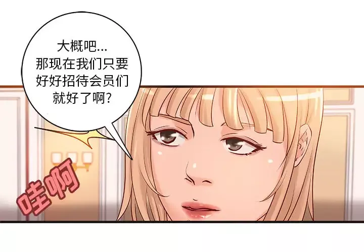 成人俱乐部-第18话 - 图片 4