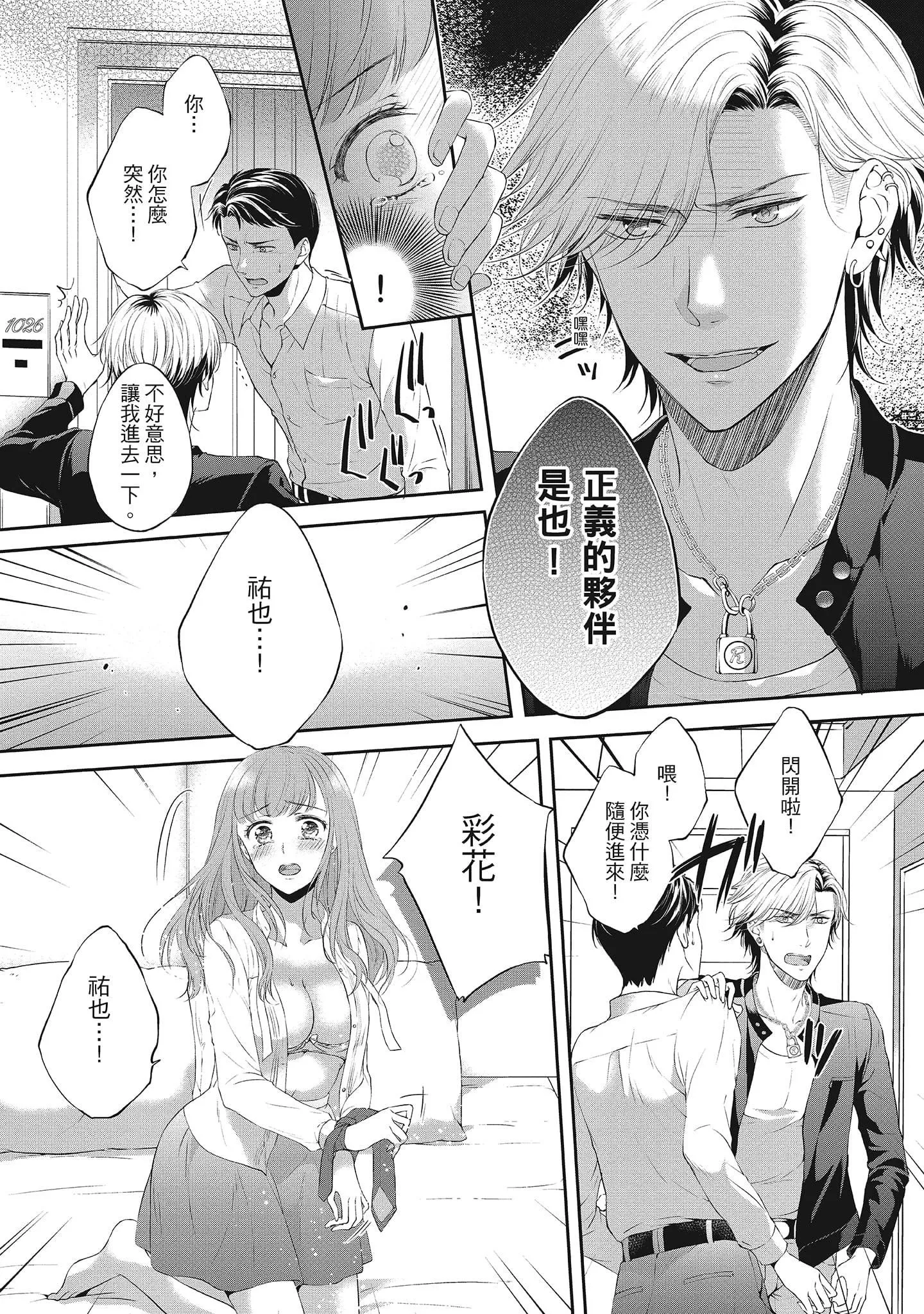 [三夏]肉肉女友與甜食男友～甜膩系床上減肥大作戰～[三夏]肉肉女友與甜食男友～甜膩系床上減肥大作戰～