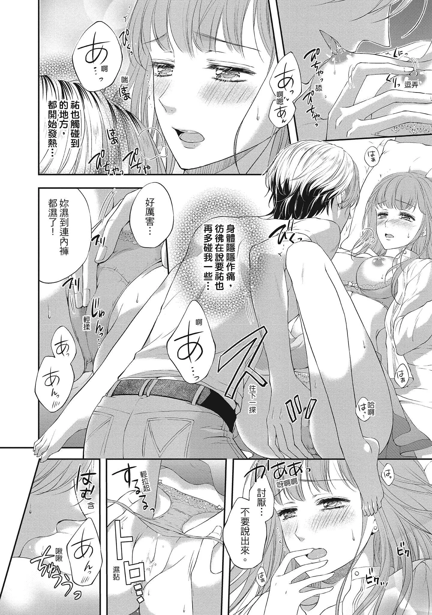 [三夏]肉肉女友与甜食男友～甜腻系床上减肥大作战～-[三夏]肉肉女友与甜食男友～甜腻系床上减肥大作战～ - 图片 138