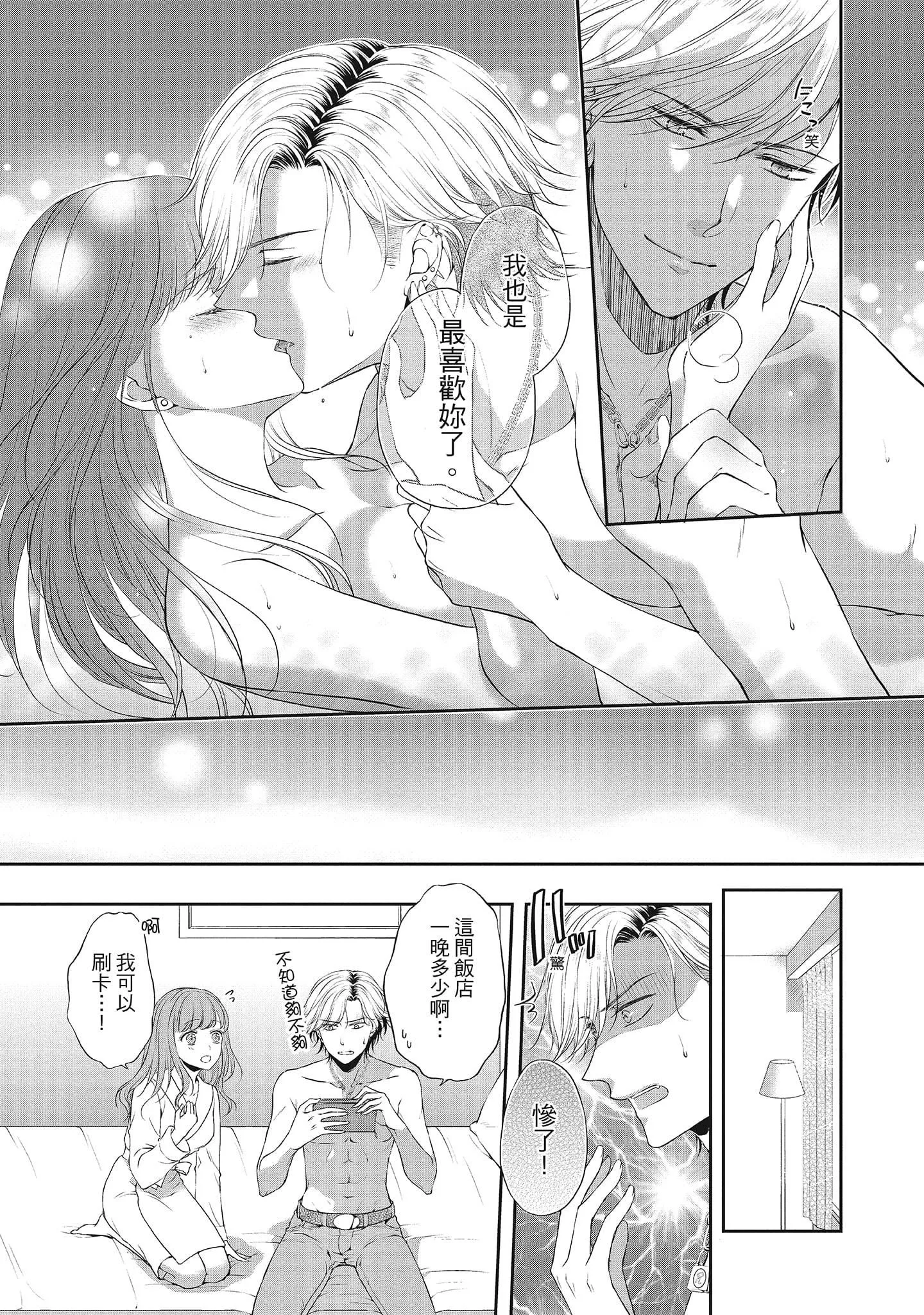 [三夏]肉肉女友與甜食男友～甜膩系床上減肥大作戰～[三夏]肉肉女友與甜食男友～甜膩系床上減肥大作戰～