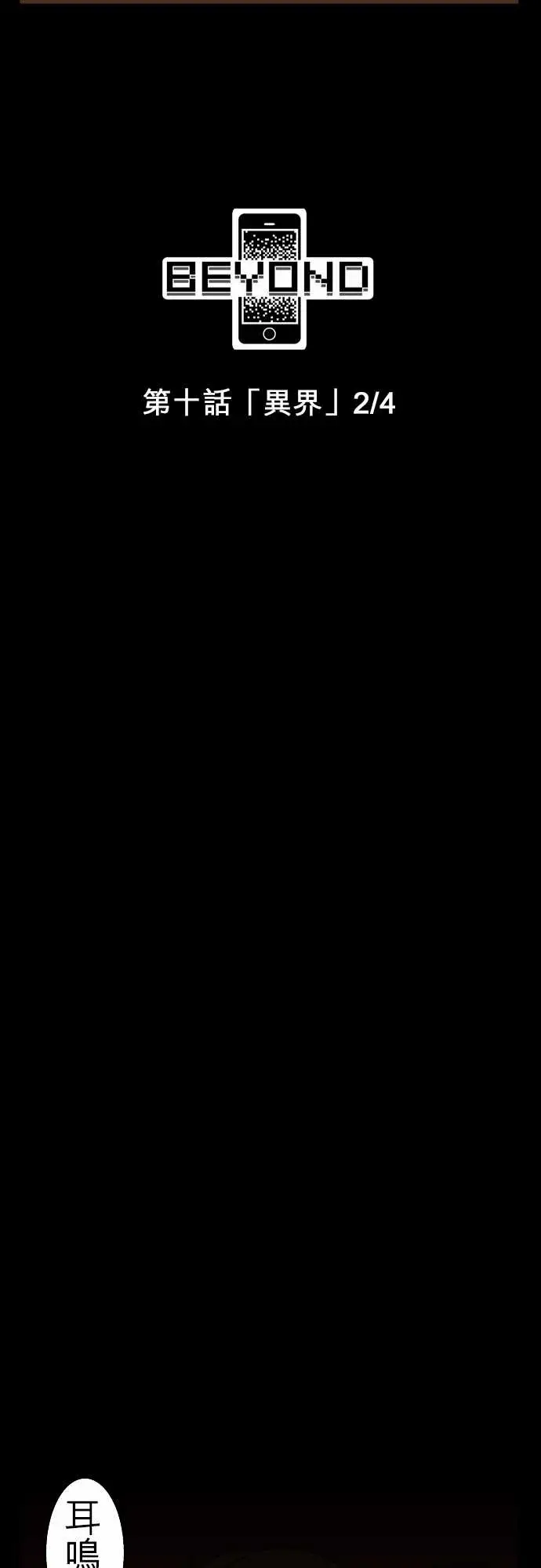 鬼来讯第10话异界2/4