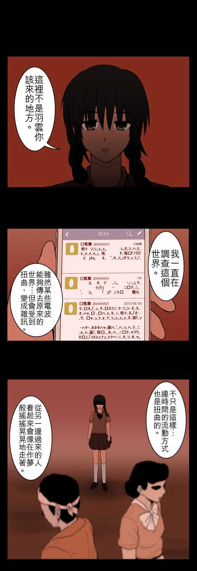 鬼来讯第10话异界2/4