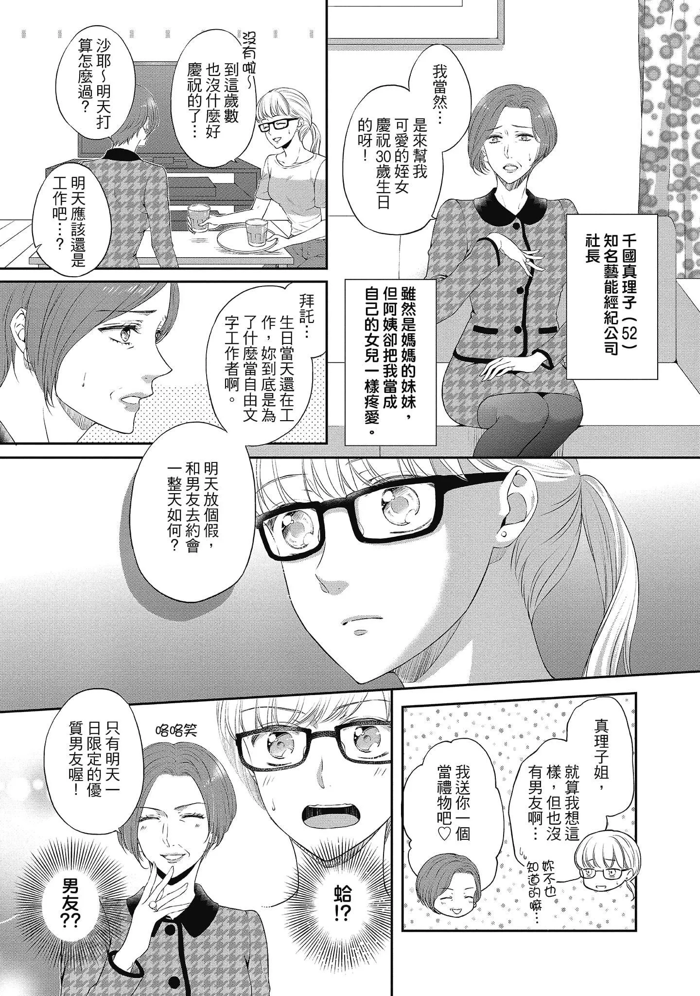 [三夏]肉肉女友与甜食男友～甜腻系床上减肥大作战～-[三夏]肉肉女友与甜食男友～甜腻系床上减肥大作战～ - 图片 147