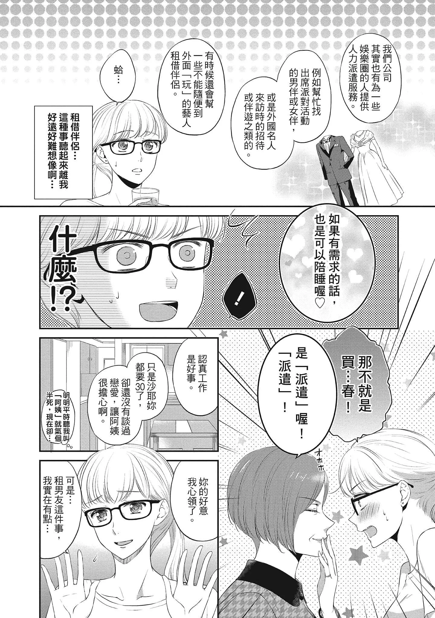 [三夏]肉肉女友与甜食男友～甜腻系床上减肥大作战～-[三夏]肉肉女友与甜食男友～甜腻系床上减肥大作战～ - 图片 148