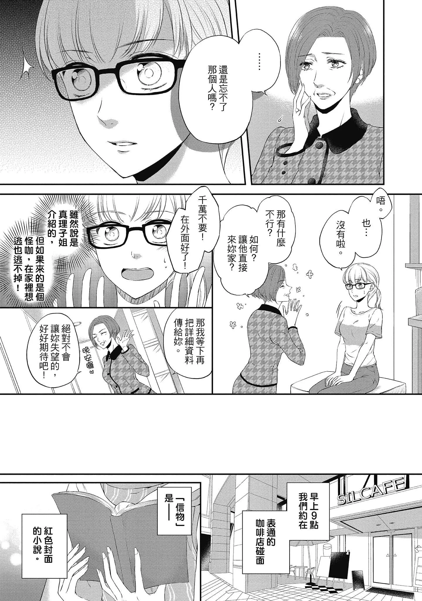 [三夏]肉肉女友与甜食男友～甜腻系床上减肥大作战～-[三夏]肉肉女友与甜食男友～甜腻系床上减肥大作战～ - 图片 149