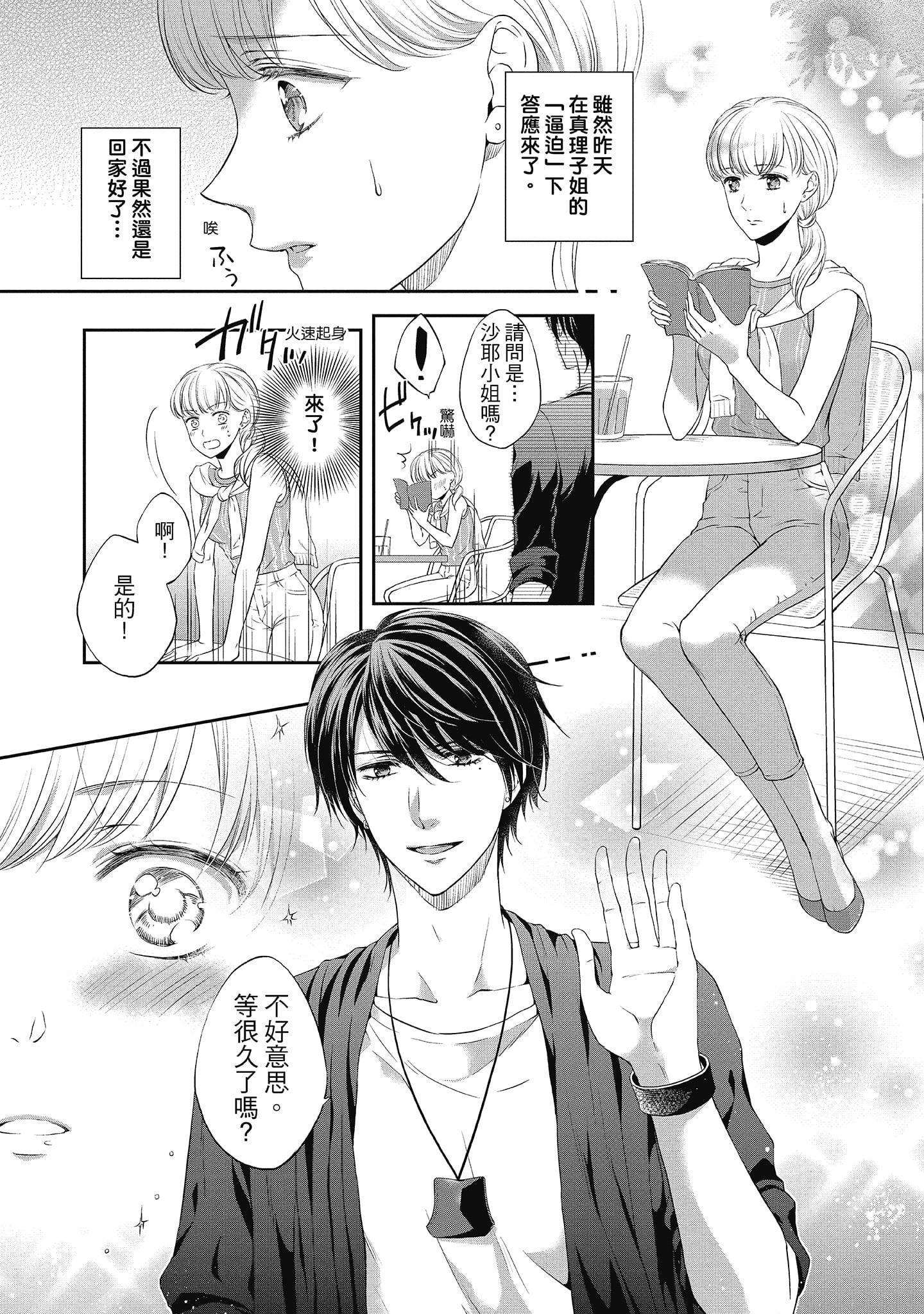 [三夏]肉肉女友与甜食男友～甜腻系床上减肥大作战～[三夏]肉肉女友与甜食男友～甜腻系床上减肥大作战～