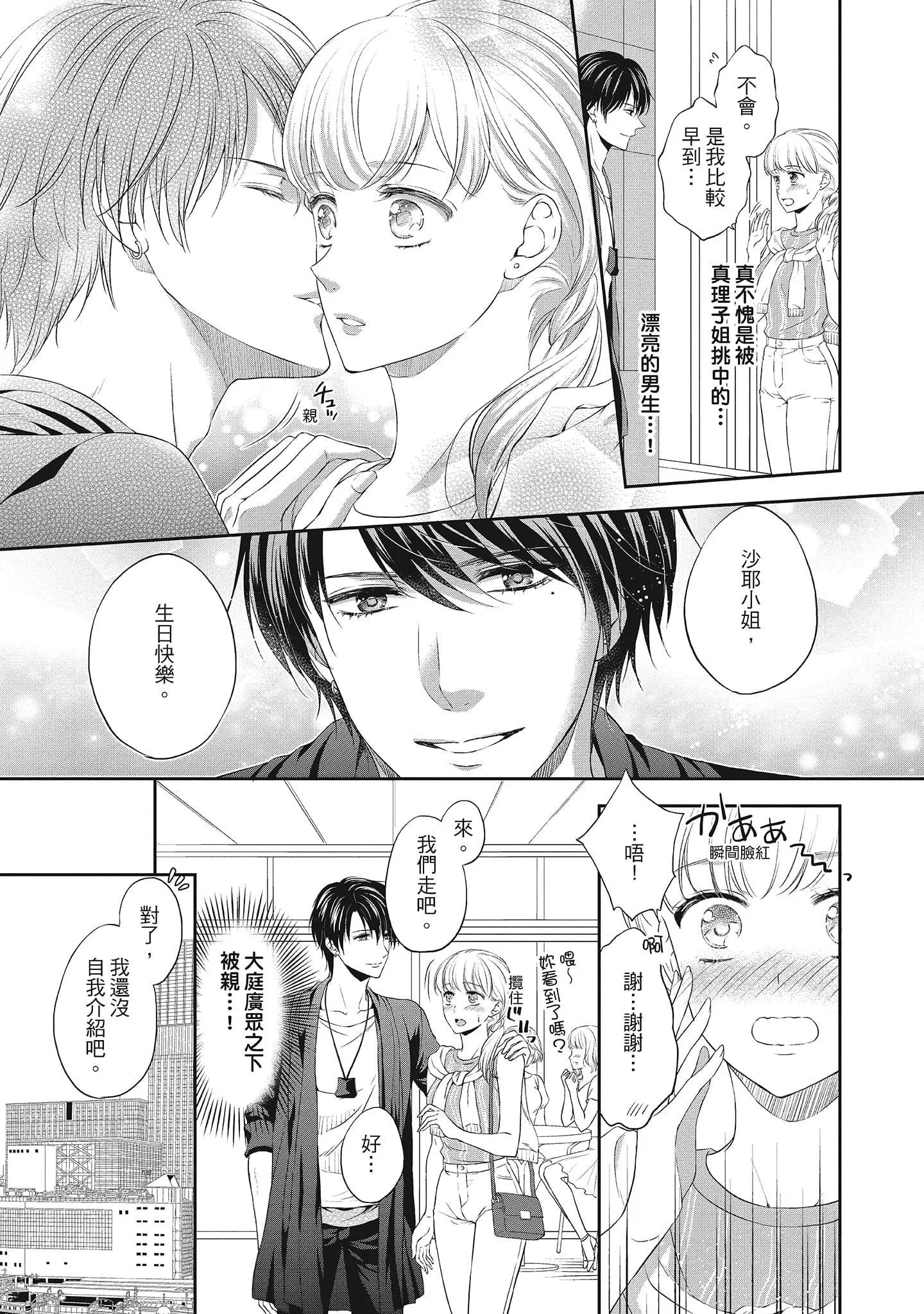[三夏]肉肉女友與甜食男友～甜膩系床上減肥大作戰～[三夏]肉肉女友與甜食男友～甜膩系床上減肥大作戰～
