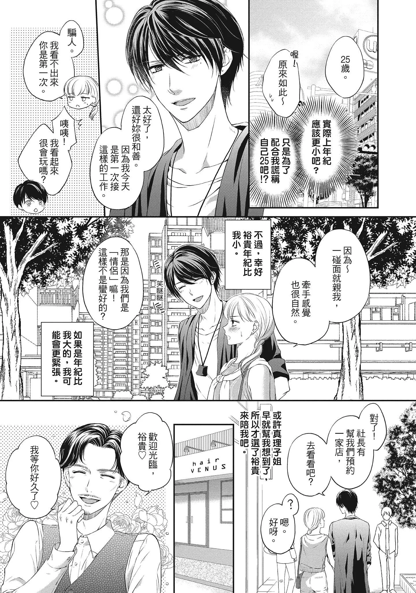 [三夏]肉肉女友与甜食男友～甜腻系床上减肥大作战～-[三夏]肉肉女友与甜食男友～甜腻系床上减肥大作战～ - 图片 153