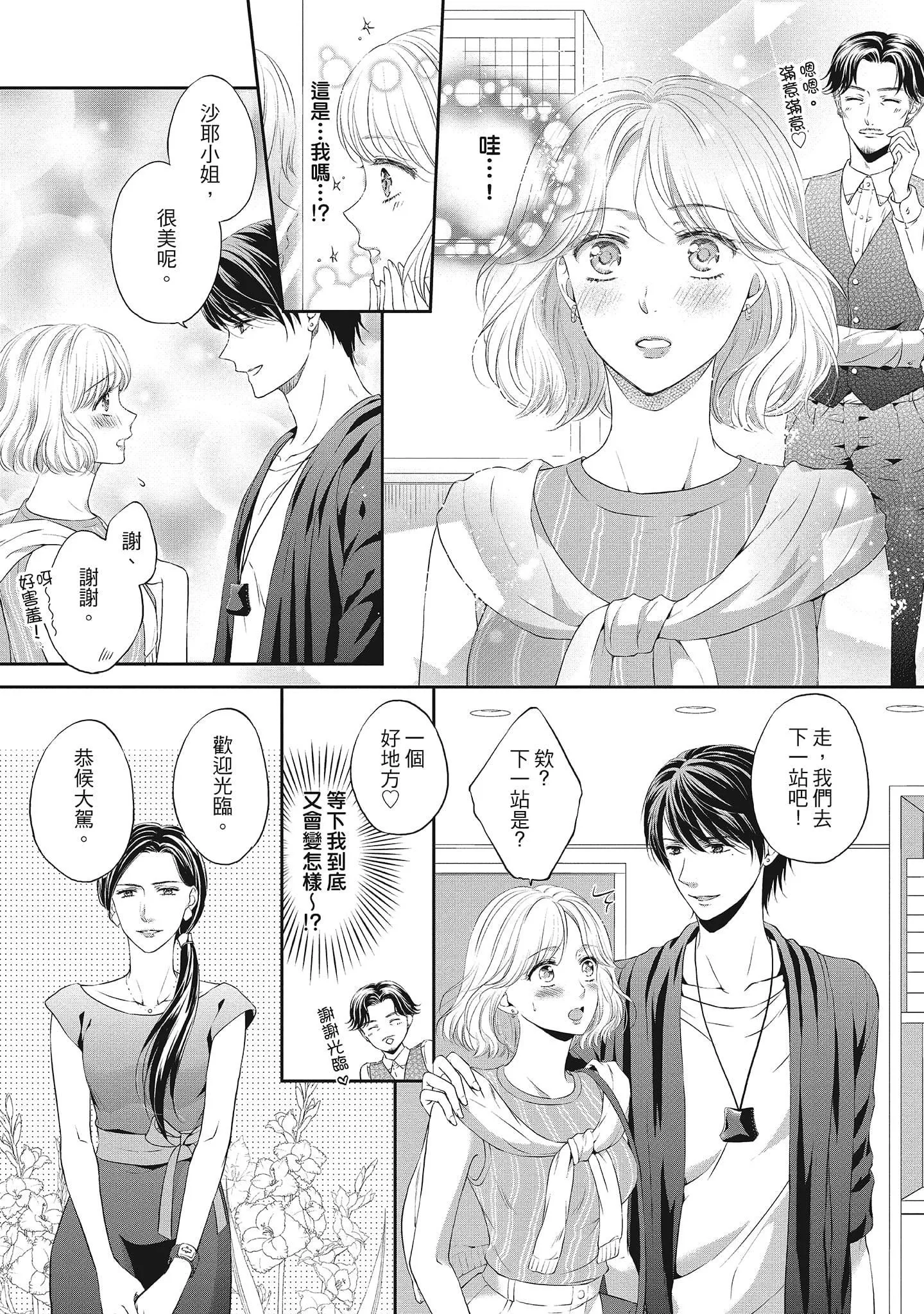 [三夏]肉肉女友与甜食男友～甜腻系床上减肥大作战～-[三夏]肉肉女友与甜食男友～甜腻系床上减肥大作战～ - 图片 155