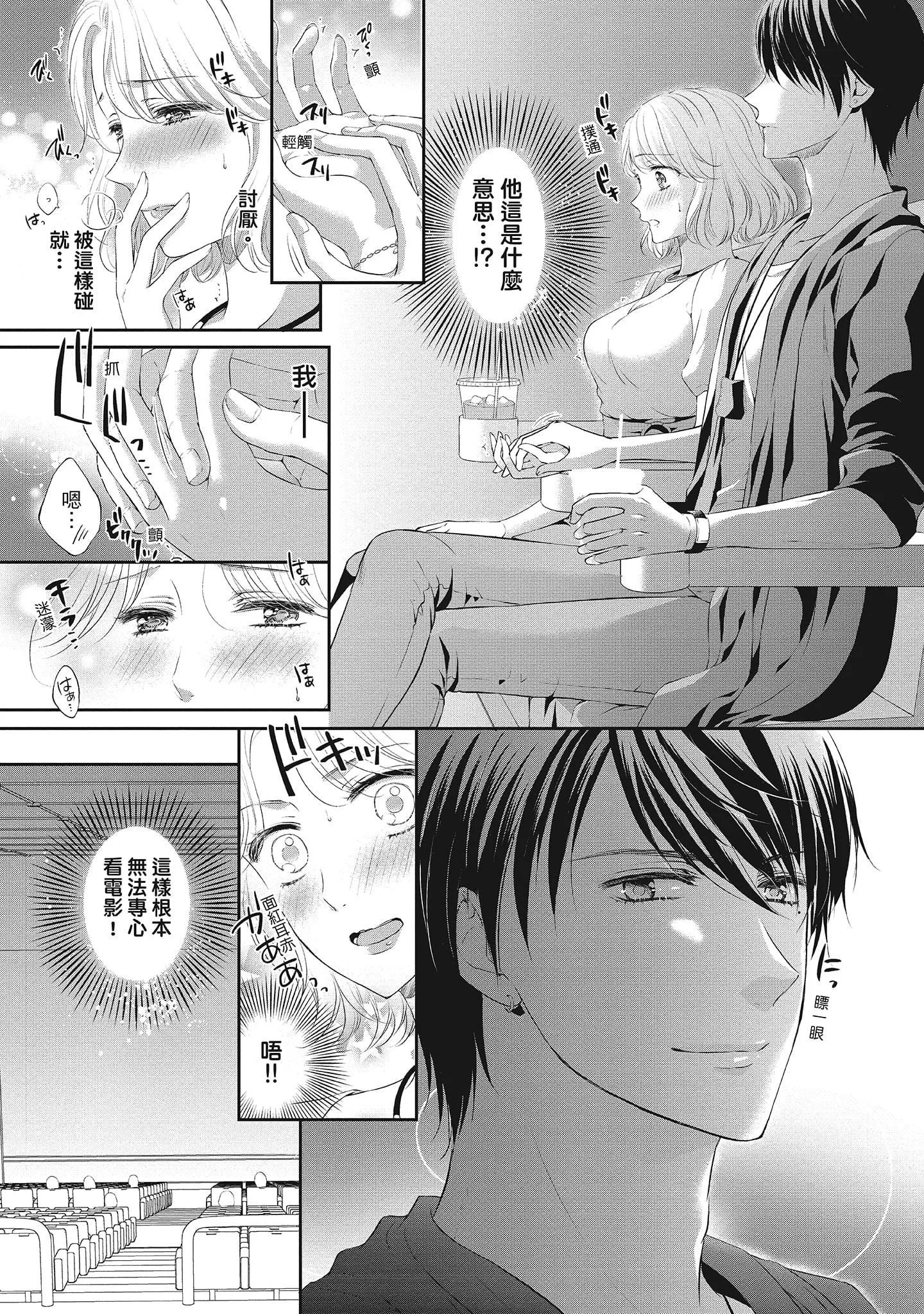 [三夏]肉肉女友与甜食男友～甜腻系床上减肥大作战～-[三夏]肉肉女友与甜食男友～甜腻系床上减肥大作战～ - 图片 159