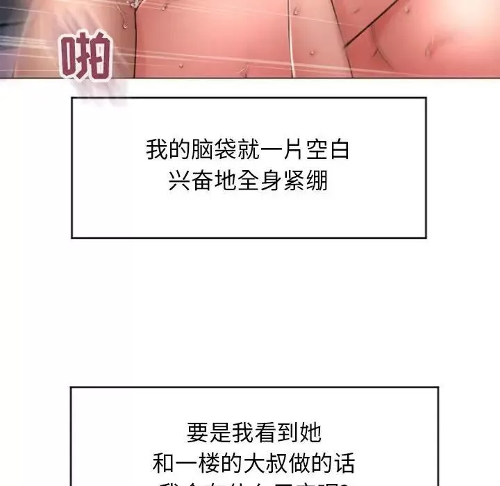 隔壁的她-第21话 - 图片 73